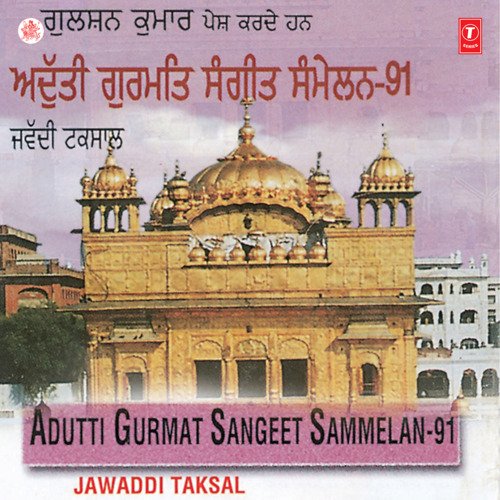 Adutti Gurmat Sangeet Sammelan -91 Vol-5