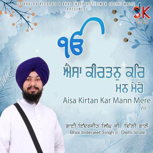 Aisa Kirtan Kar Mann Mere Vol-1