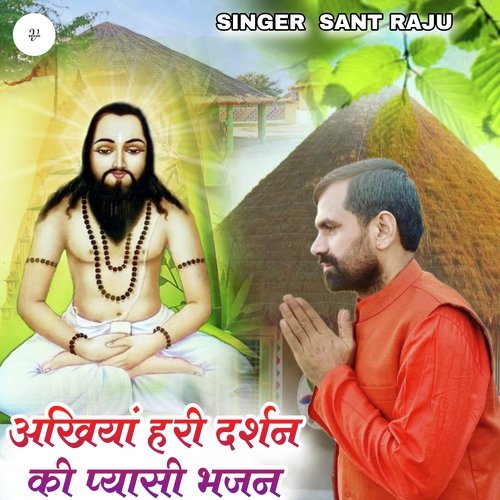 Akhiyan Hari Darshan Ki Pyasi Bhajan