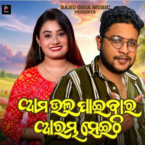 Ama Bhala Paibara Arambha Seithi