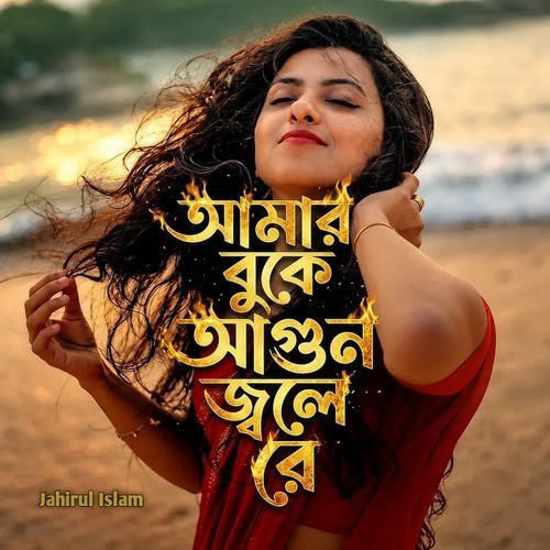 Amar Buke Agun Jole Re