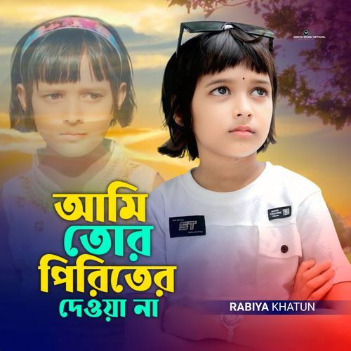 Ami Tor Piriter Dewana