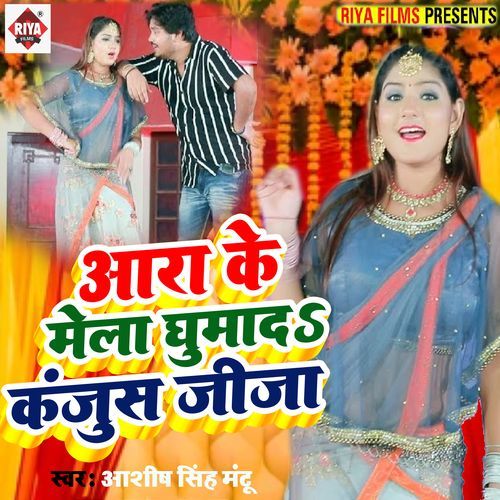 Ara Ke Mela Ghumada A Kanjus Jija
