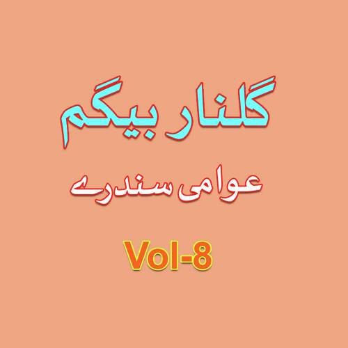 Awamai, Vol. 8