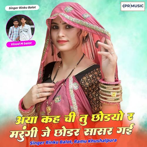 Aya Kah Ch Tu Chhodyo R Marungi Je Bhular Sasra Gai