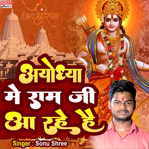 ayodhya me ram ji aa rahe hain (hindi song)
