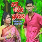 ওয়া গাড়ি ড্রাইভার