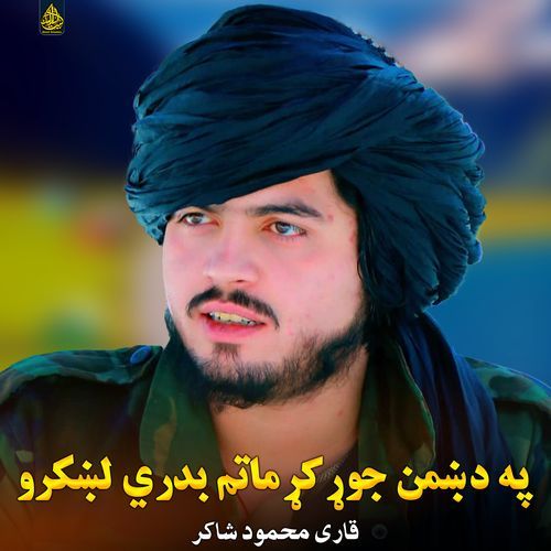 په دښمن جوړکړماتم بدري لښکرو