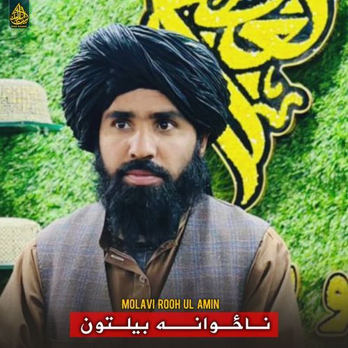 ناځوانه بیلتون