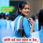 छोरी दर्द मत प्यार म देव