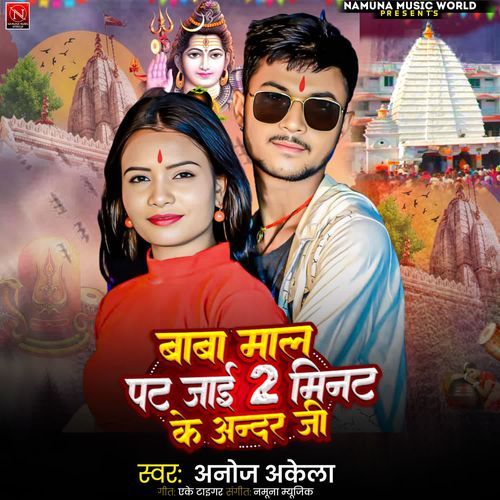Baba Maal Pat Jaai 2 Minute Ke Andar Ji