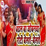 Badhal Ba Jovanwa Roti Belte Belte