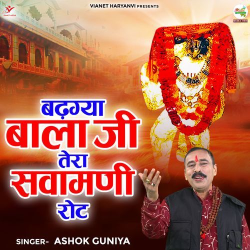 Badhgya Bala Ji Tera Savamani Rot