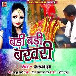 Badi Badi Bakhari Lobhana Bhaiya Biranu