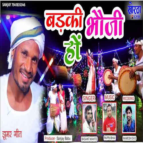Badki Bhoji Ho