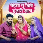 Bahna Tu Jive Hajaro Sal