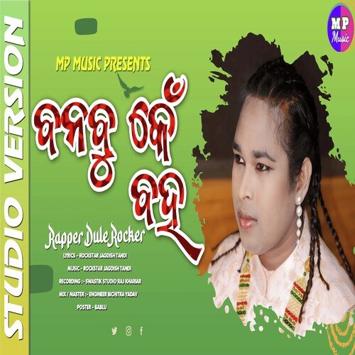 BANBU KAIN BAHA (New Sambalpuri Song)
