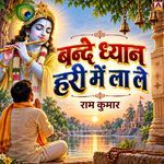 Bande Dhyaan Hari Mein La Le