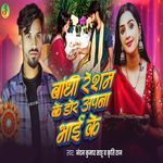 Bandhi Resham Ke Dor Apna Bhai Ke