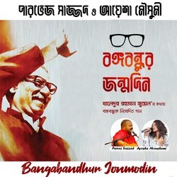 Bangabandhur Jonmodin-IgFaUAAIWnc