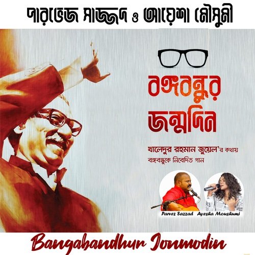 Bangabandhur Jonmodin