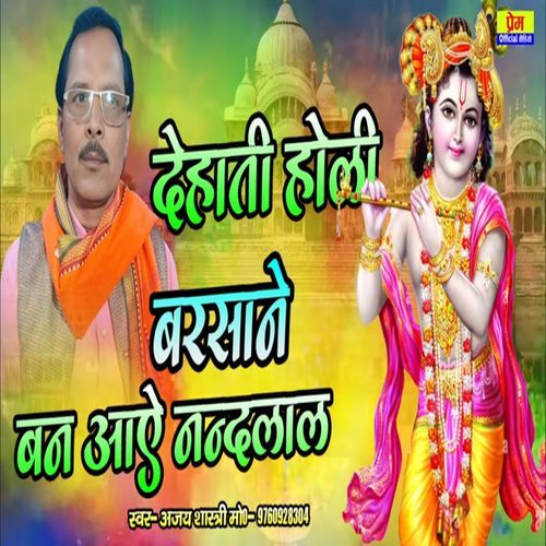 Barasane Ban Aye  Nandlal