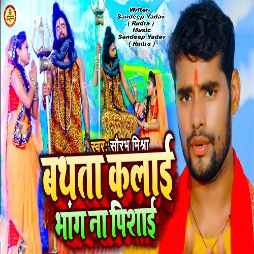 Bathata Kalai Bhang Na Pisai