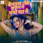 Belnwa Leke Sutila Ye Nando Rat me