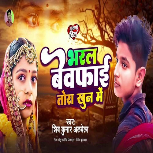 Bharal Bevphai Tora Khoon Me