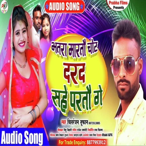 Bhatra Maarto Chot Dard Sahe Parto Ge