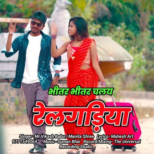 Bhitar Bhitar Chalay Relgadiya