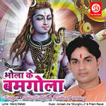 Bhola Ke Bhamgola
