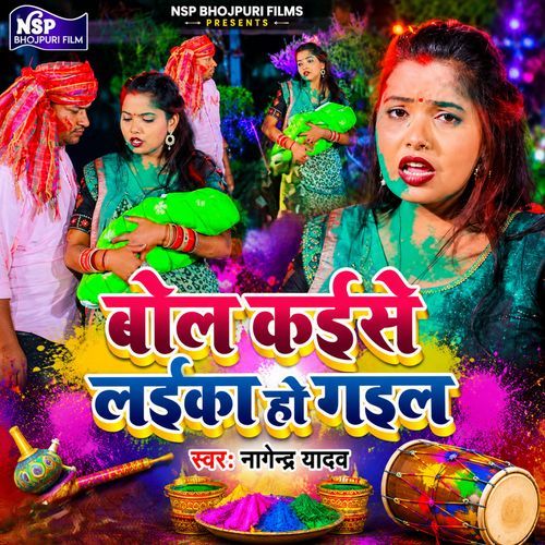 Bol Kaise Laika Ho Gail