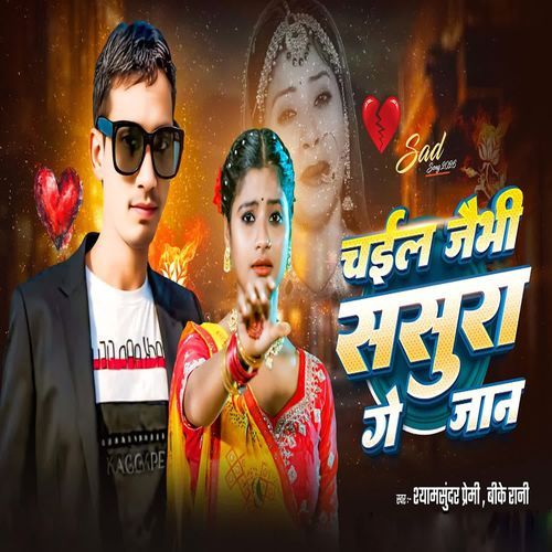 Chail Jaibhi Sasura Ge Jaan