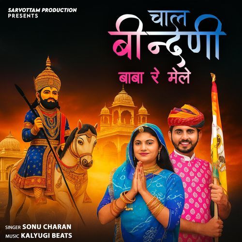 Chal Bindni Baba Re Mele