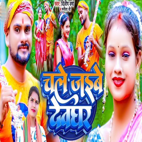 Chale Jaibe Devghar