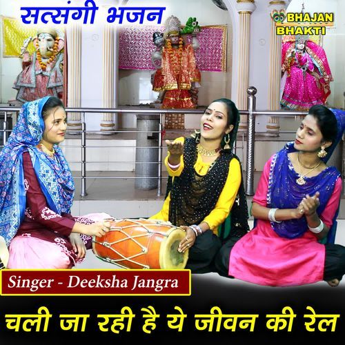 Chali Ja Rahi Hai Jeevan Ki Rail
