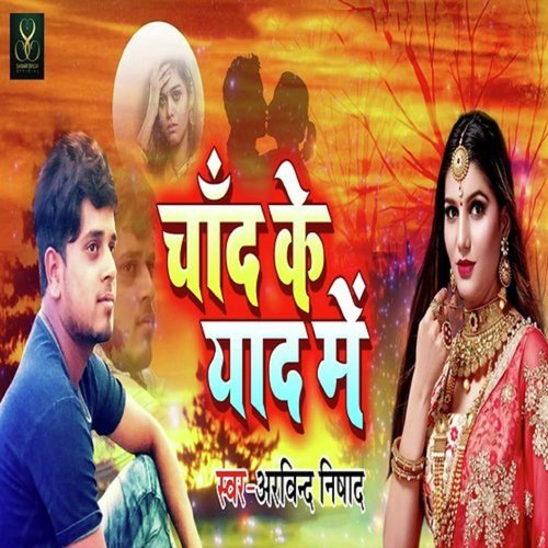 Chand Ke Yaad Mein - Cover - BeatsBajao