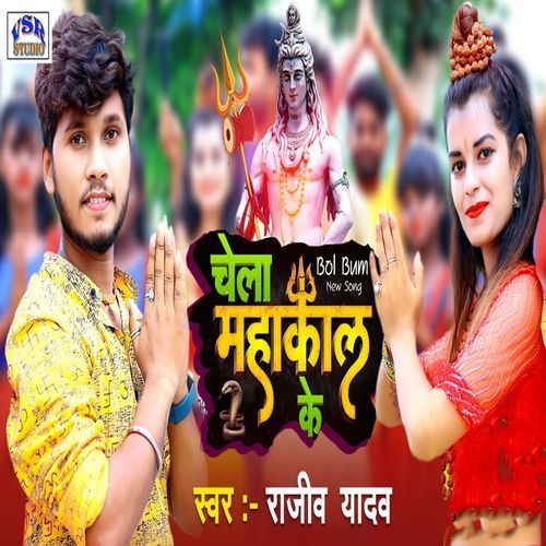 Chela Mahakal Ke