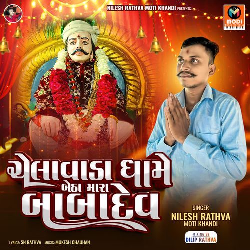 Chelavada Dhame Betha Mara Babadev