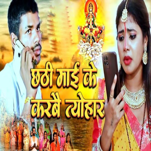 Chhathi Mai Ke Karbai Tyohar