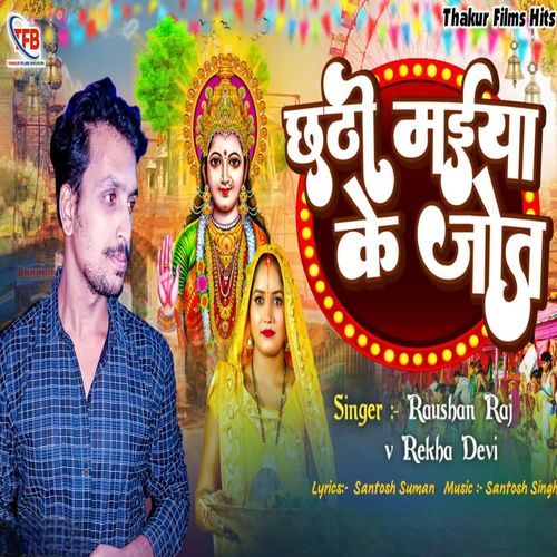 Chhathi Maiya ke jot