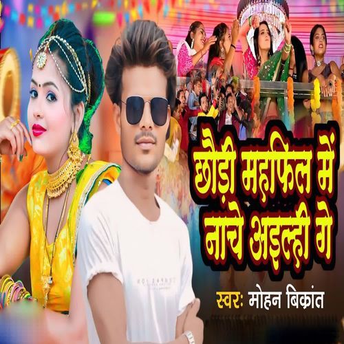 Chhaudi Mahfil Me Nache Ailhi Ge