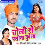 Choli Se Pasina Chuwela