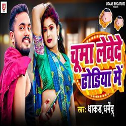Chuma Lewede Dhodiya Me