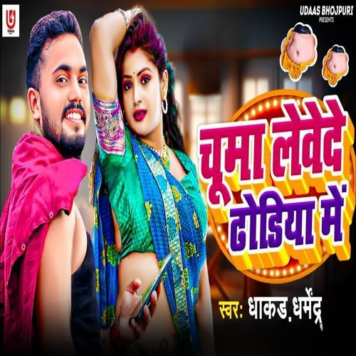 Chuma Lewede Dhodiya Me