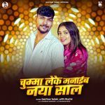 Chumma Leke Manaib Naya Sal