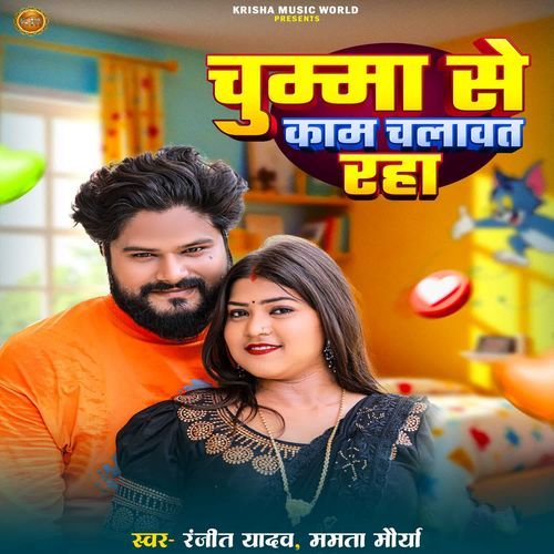 Chumma Se Kam Chalawat Raha