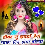 DEAR SU JHAGDO HOGO 11 DIN BOLYA