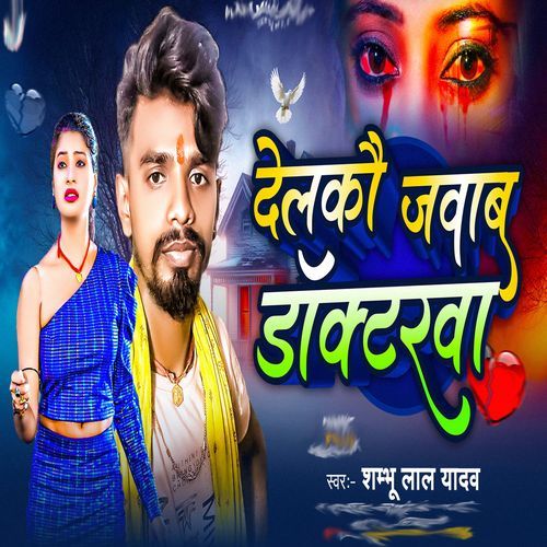 Delaku Javaab Doktarava